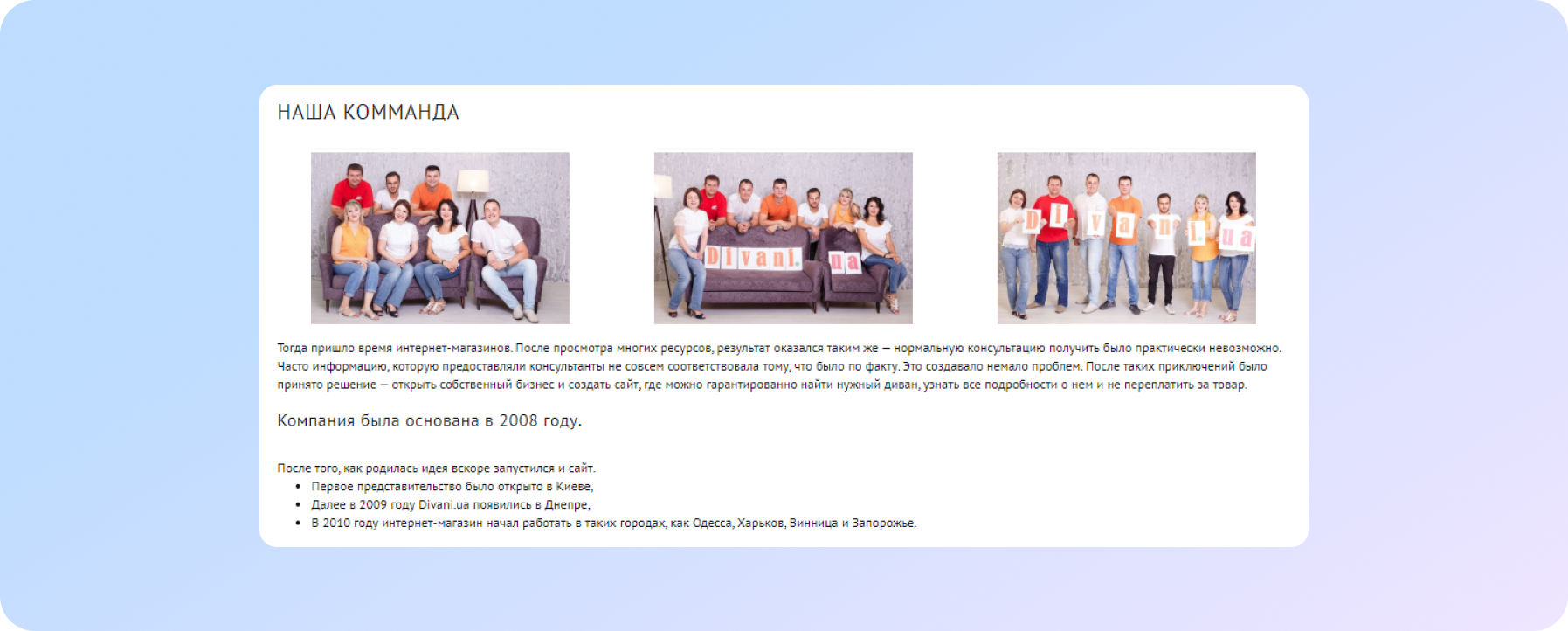 on the page about us there is a history of the company, a photo of the team