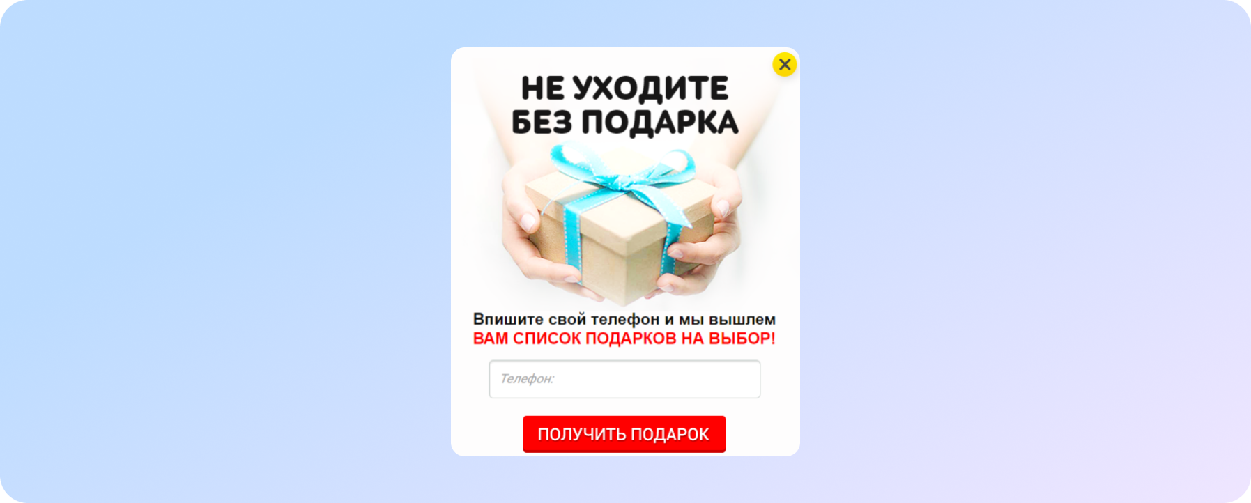 Альт-pop-up window when trying to leave the site