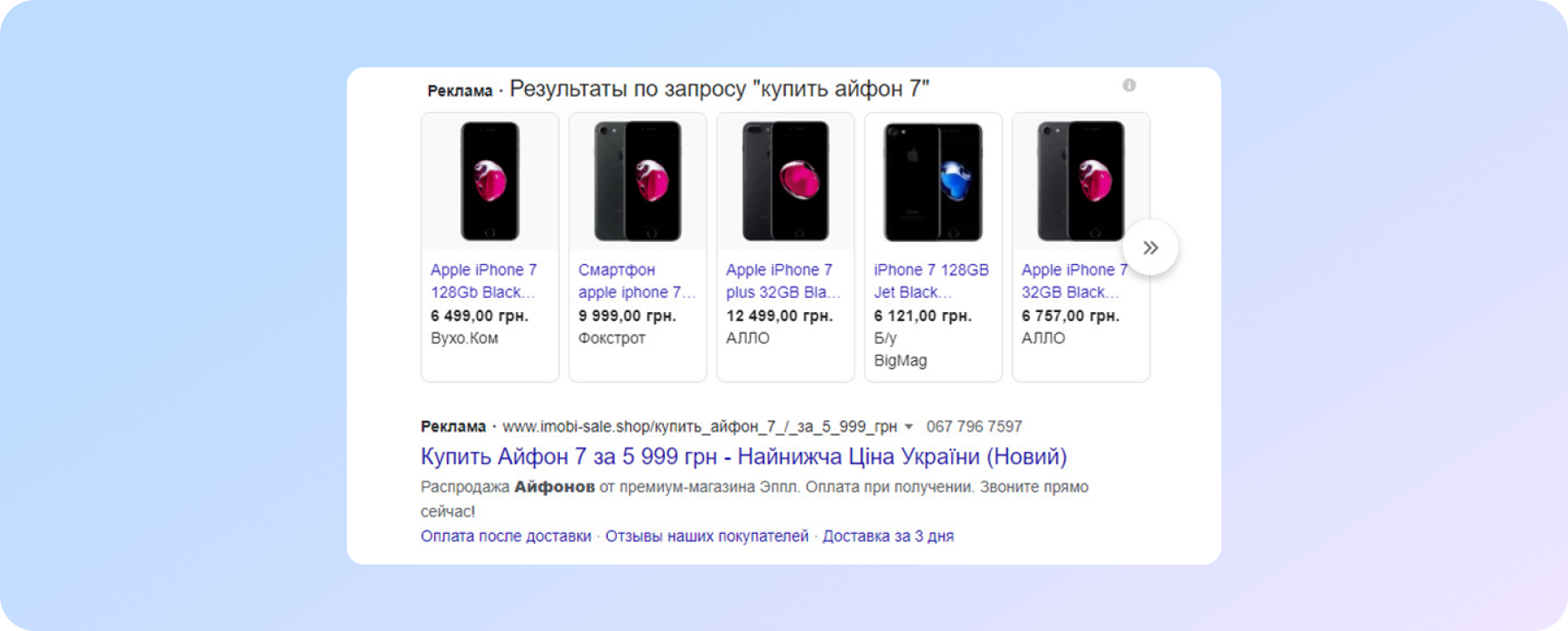 example of displaying a block of contextual advertising in search results