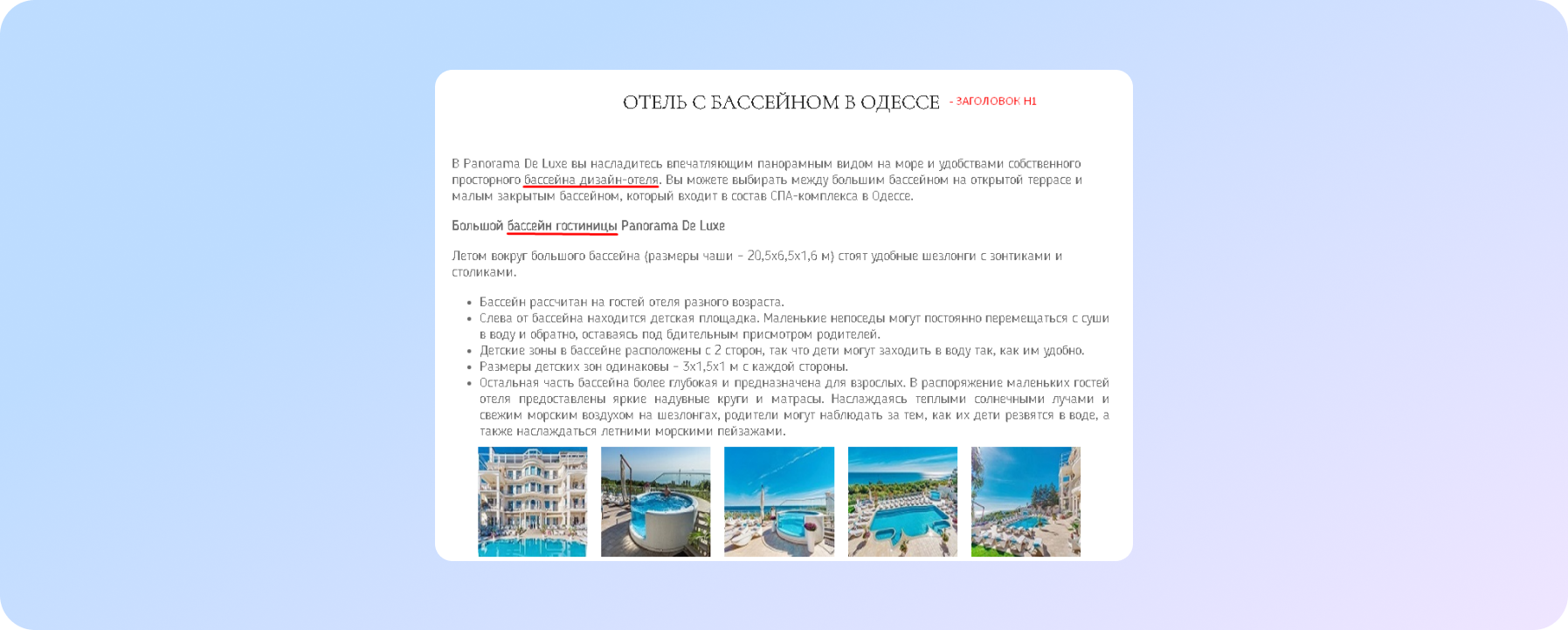 Text on the site page from the TOP-3 Google for the query «hotel in Odessa with a pool»