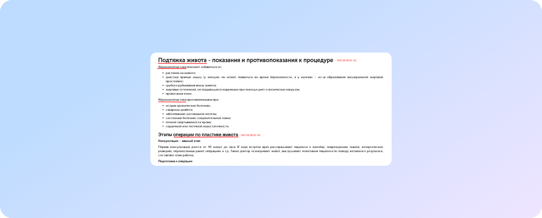 Text on the site page from the TOP-3 Google for the query «abdominoplasty in Zaporozhye»