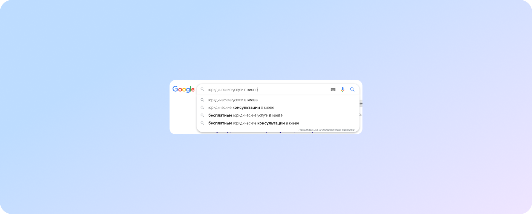 Google Suggestions