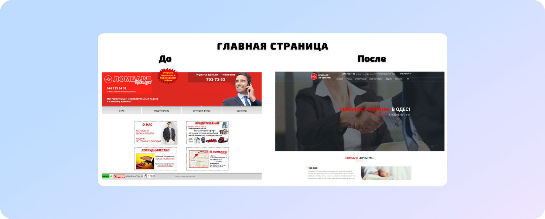 Результат до та після робіт