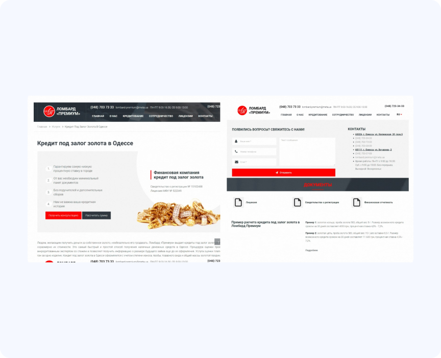 Гарна та якісна посадкова сторінка, сайт ломбарду в Одесі